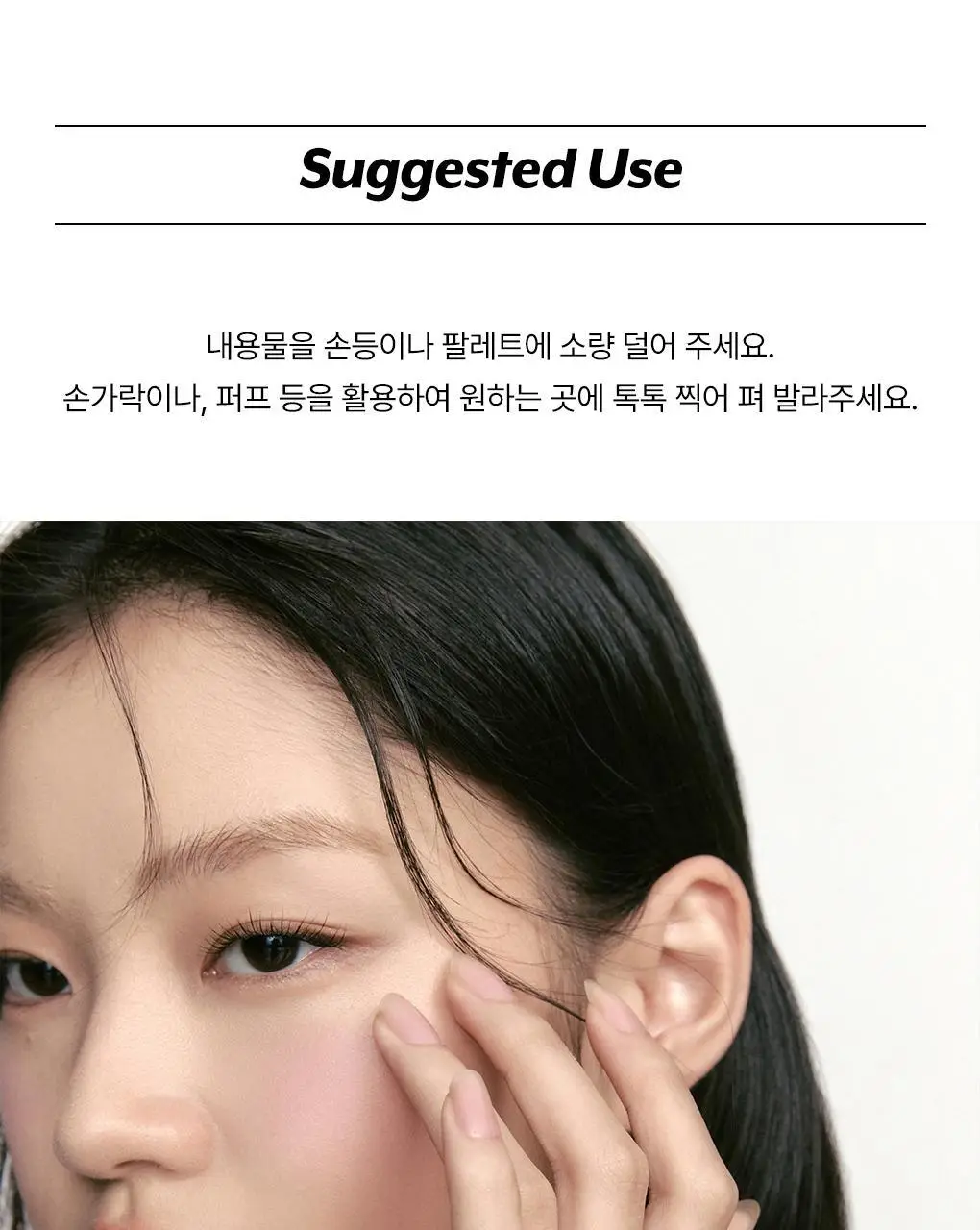 [핑크타퍼 재입고/하티거울 기획] 누즈 무스 케어 치크 단품/기획 상세페이지 21
